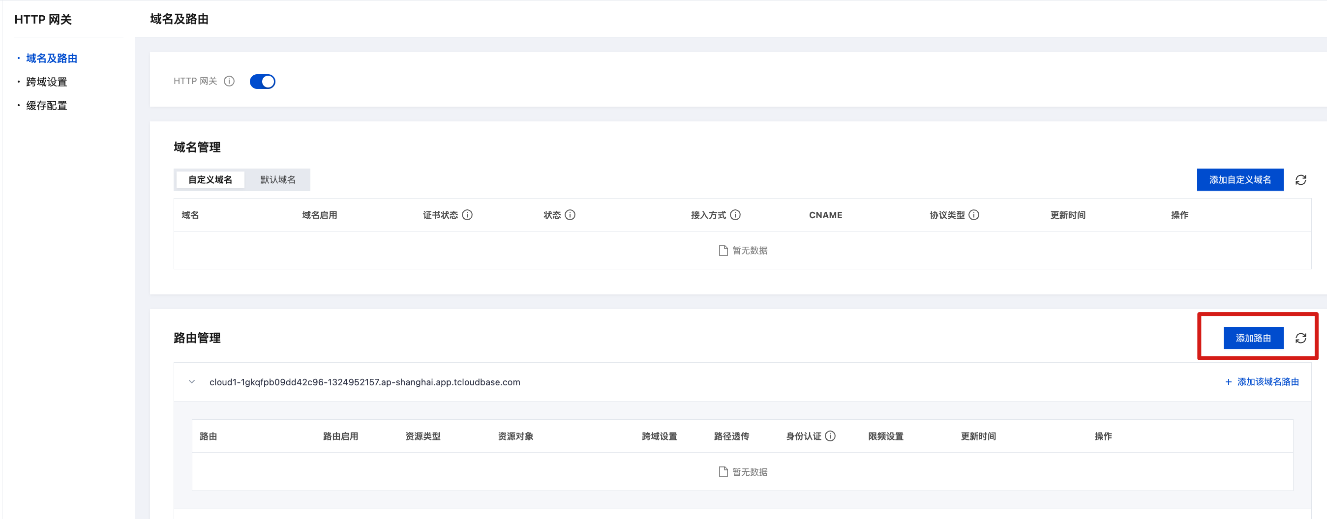 路由管理入口