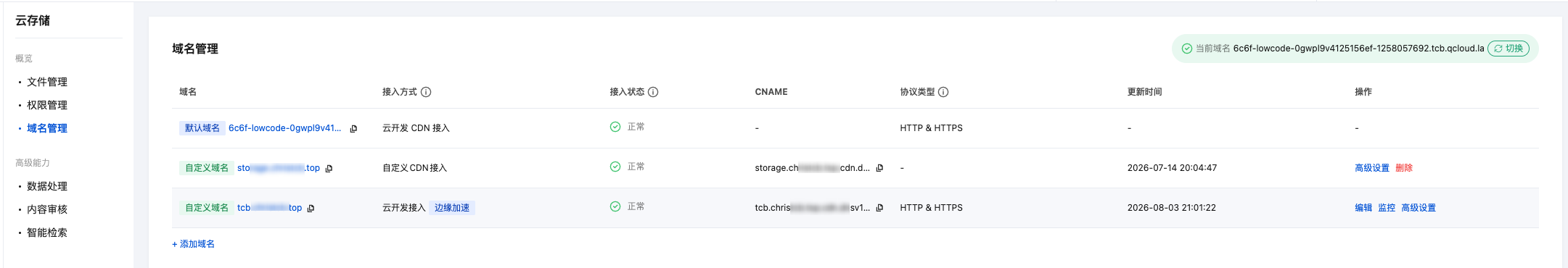 Cloud Storage domain management entry